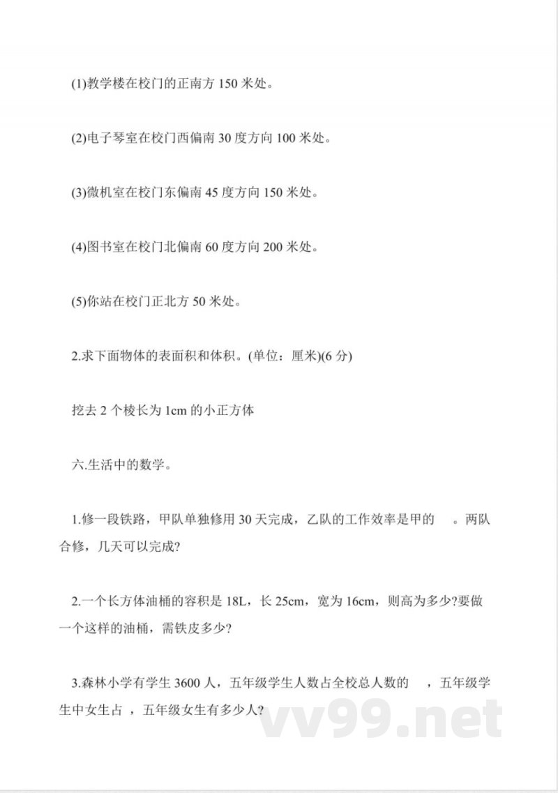 冀教版小学五年级数学下册期末试题
