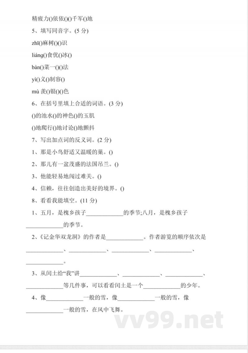 冀教版小学五年级语文下册期末试卷 冀教版小学五年级语文下册期末试卷