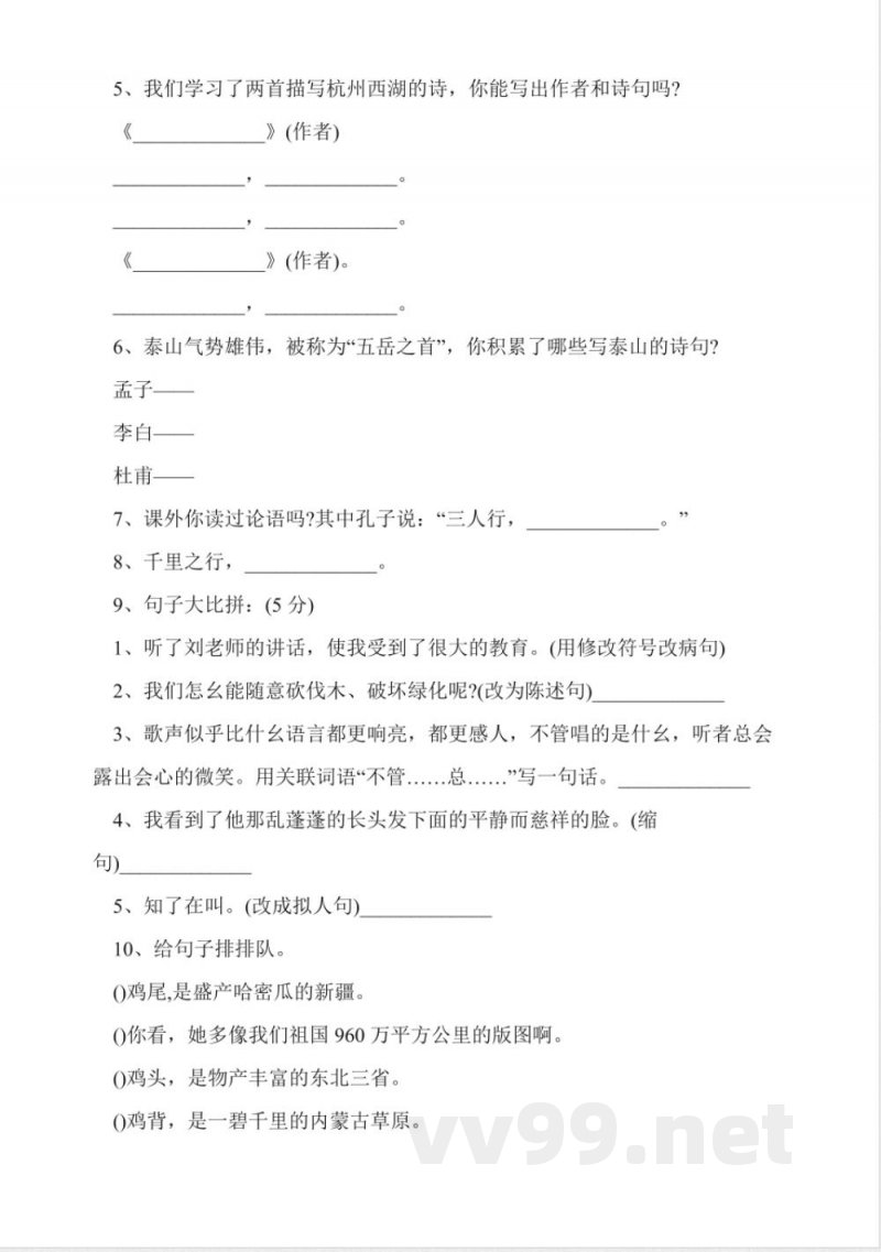 冀教版小学五年级语文下册期末试卷 冀教版小学五年级语文下册期末试卷