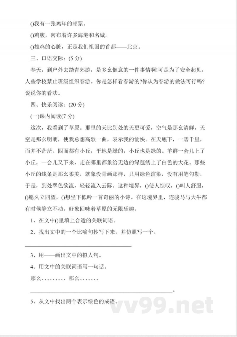 冀教版小学五年级语文下册期末试卷 冀教版小学五年级语文下册期末试卷