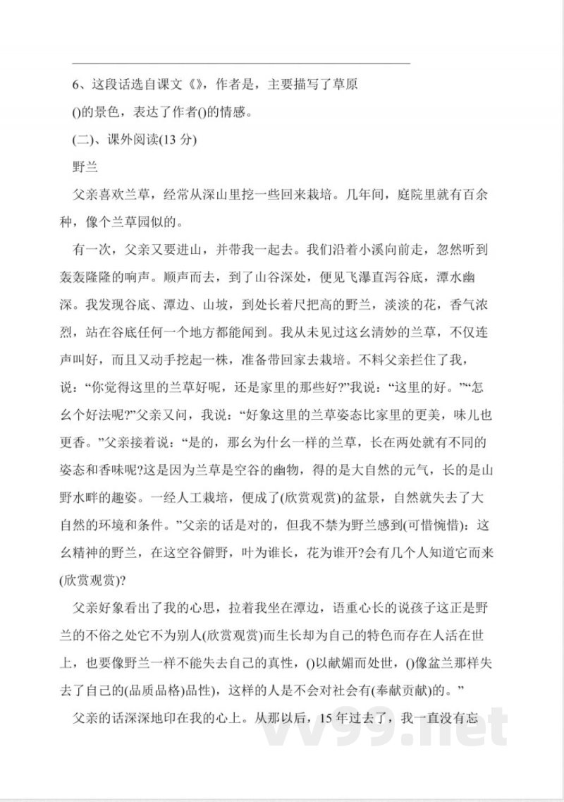 冀教版小学五年级语文下册期末试卷 冀教版小学五年级语文下册期末试卷