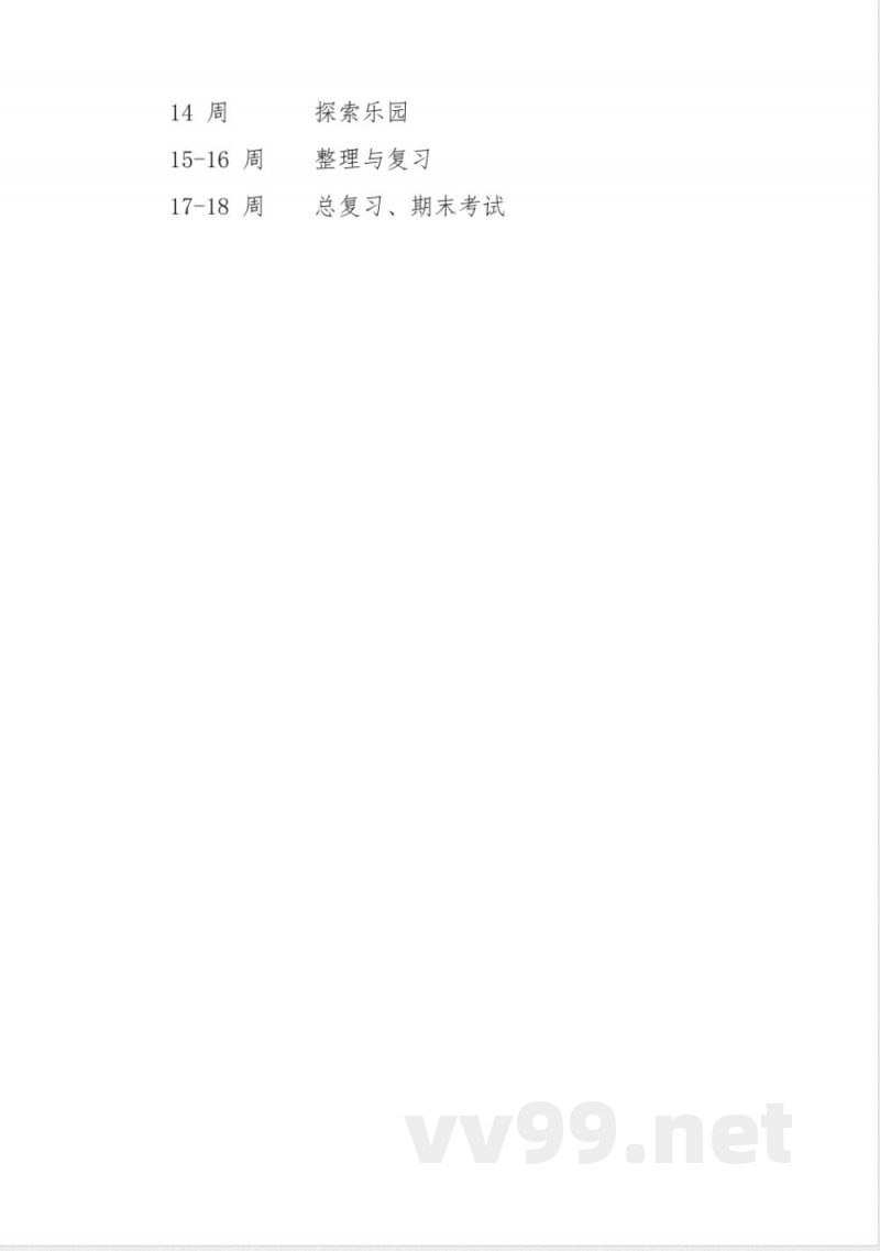 冀教版五年级数学下册教学计划 冀教版五年级数学下册教学计划