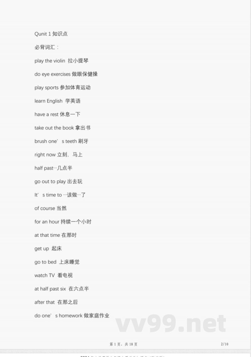 2024年小学英语六年级上册单元知识点(陕旅版) 2024年小学英语六年级上册单元知识点(陕旅版)