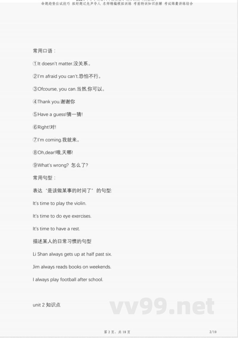 2024年小学英语六年级上册单元知识点(陕旅版) 2024年小学英语六年级上册单元知识点(陕旅版)