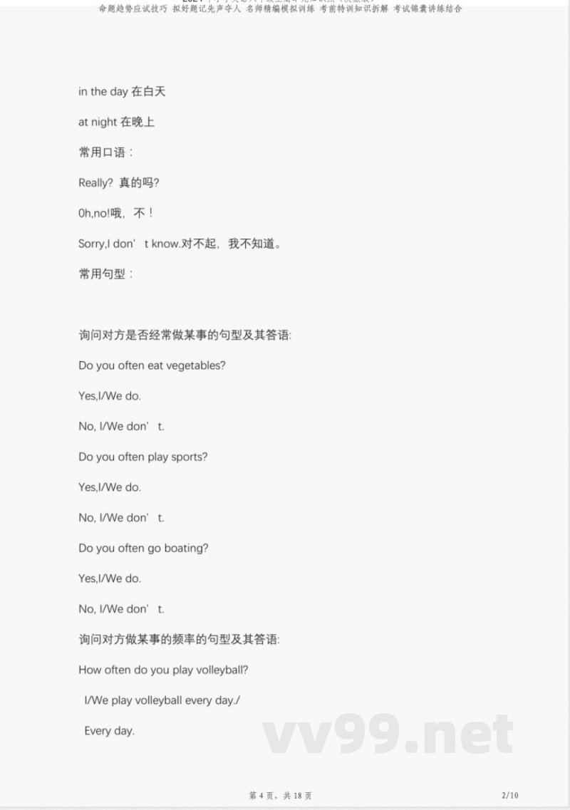 2024年小学英语六年级上册单元知识点(陕旅版) 2024年小学英语六年级上册单元知识点(陕旅版)