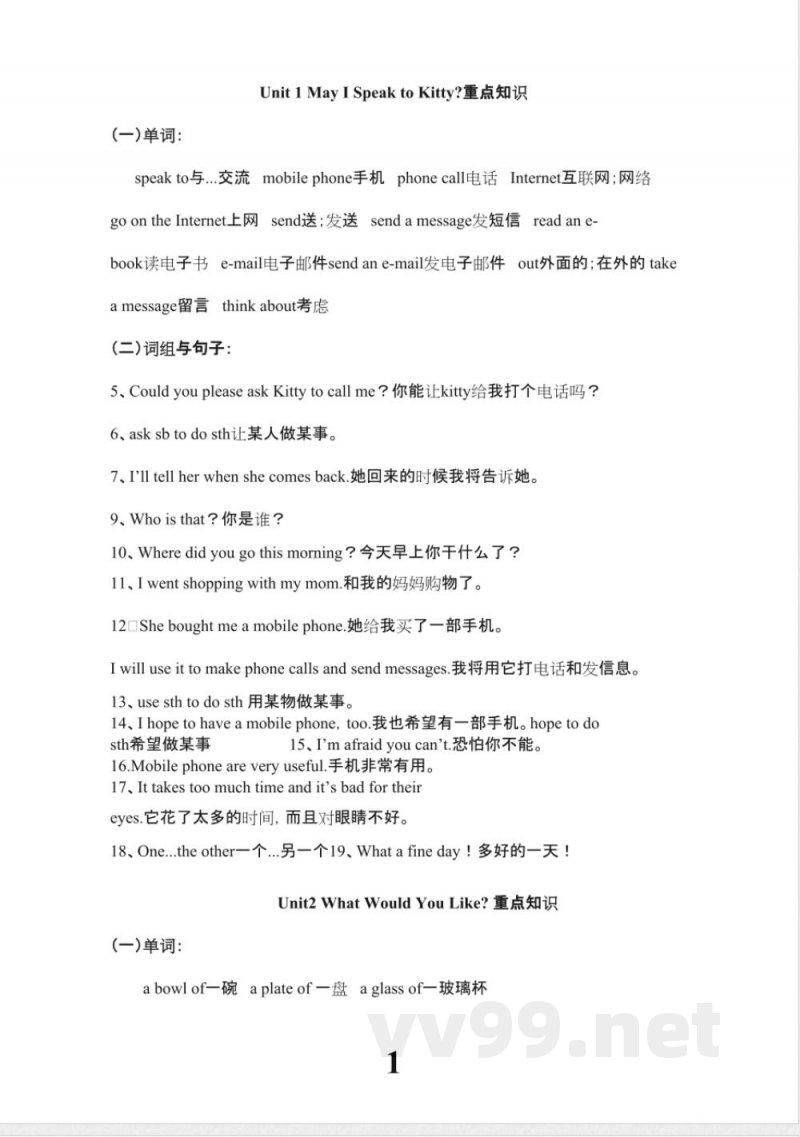 陕旅版六年级下册英语单元重点 陕旅版六年级下册英语单元重点