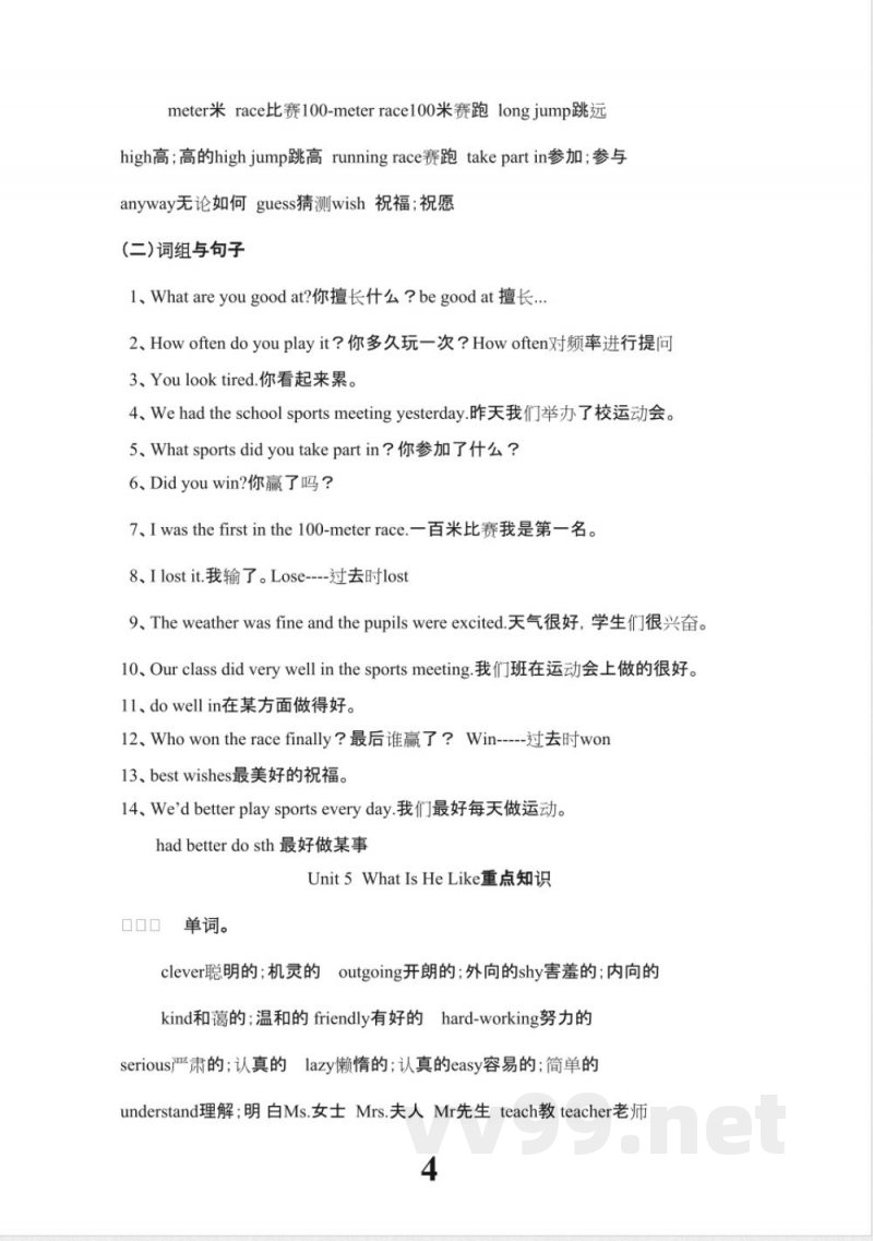 陕旅版六年级下册英语单元重点 陕旅版六年级下册英语单元重点