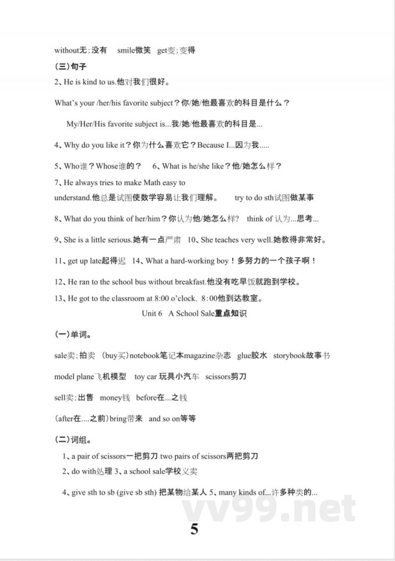 陕旅版六年级下册英语单元重点 陕旅版六年级下册英语单元重点