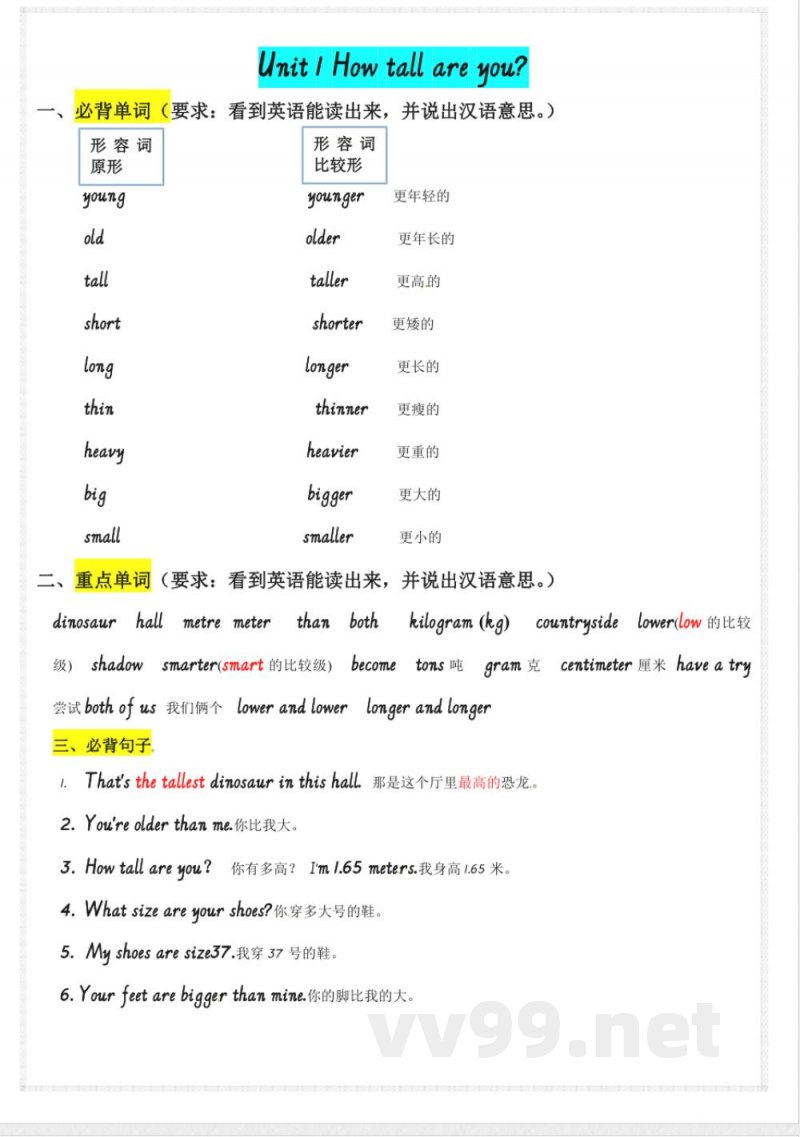 六年级英语下册知识点总复习）