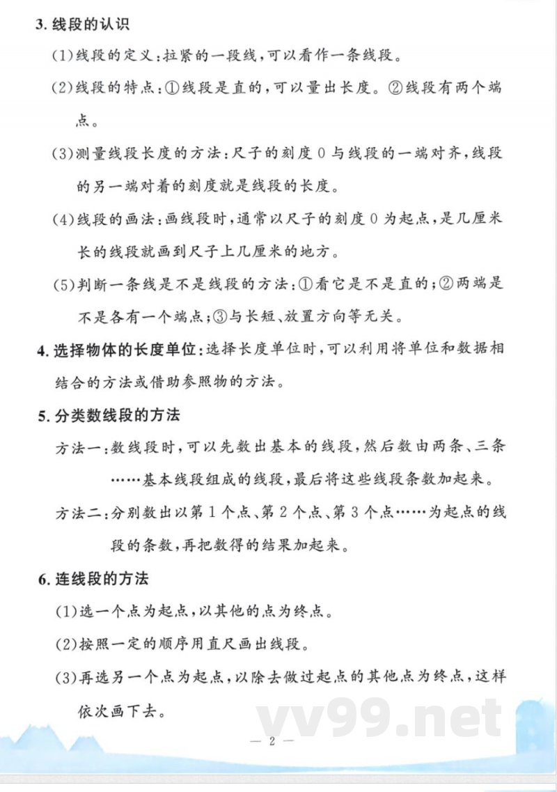 人教版二年级上册数学知识清单 人教版二年级上册数学知识清单