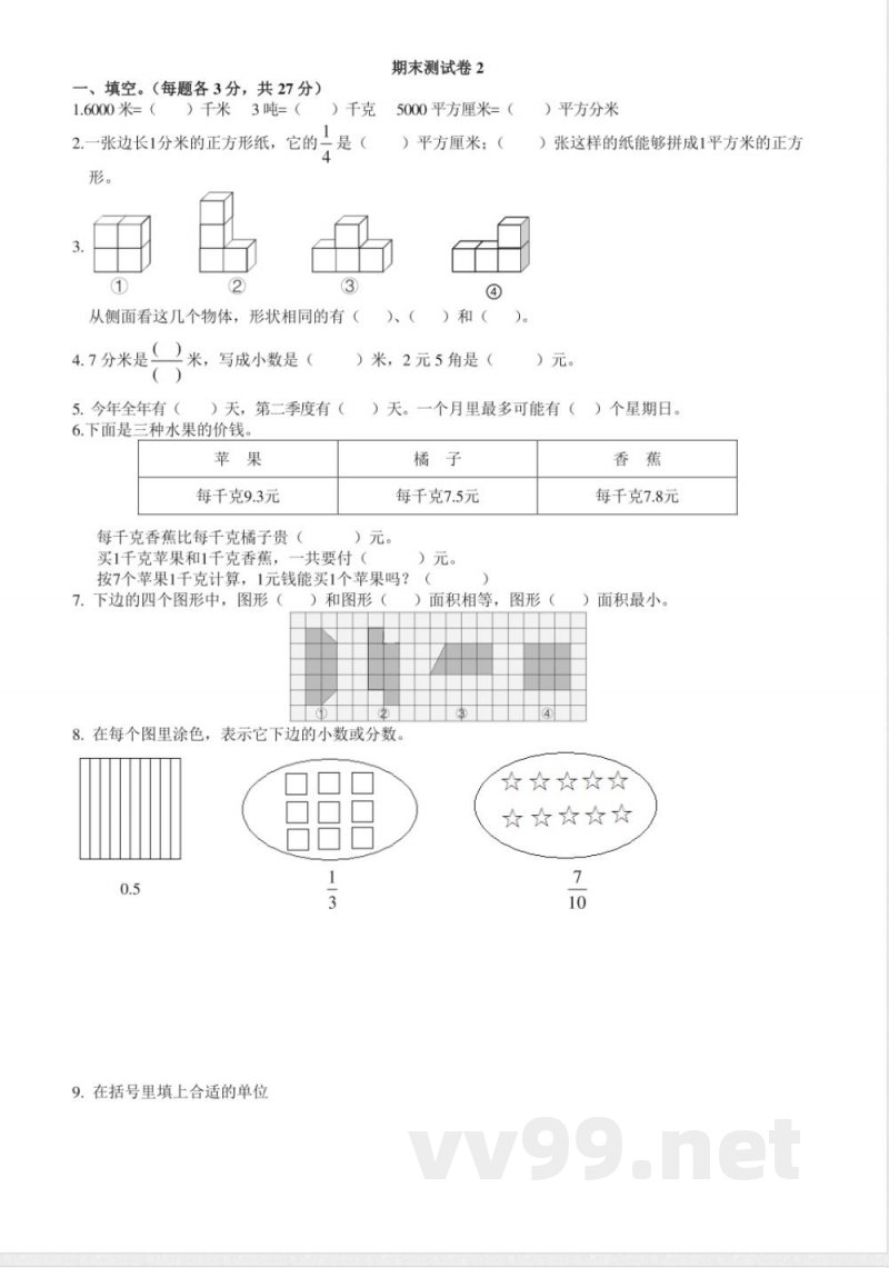 青岛版数学三年级下册期末测试卷2(1) 青岛版数学三年级下册期末测试卷2(1)
