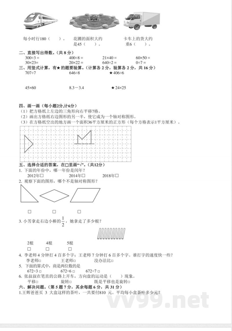 青岛版数学三年级下册期末测试卷2(1) 青岛版数学三年级下册期末测试卷2(1)