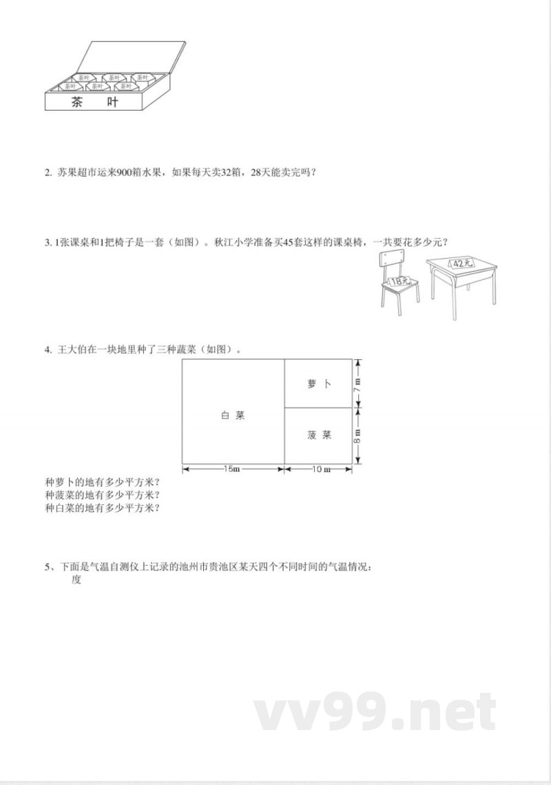 青岛版数学三年级下册期末测试卷2(1) 青岛版数学三年级下册期末测试卷2(1)