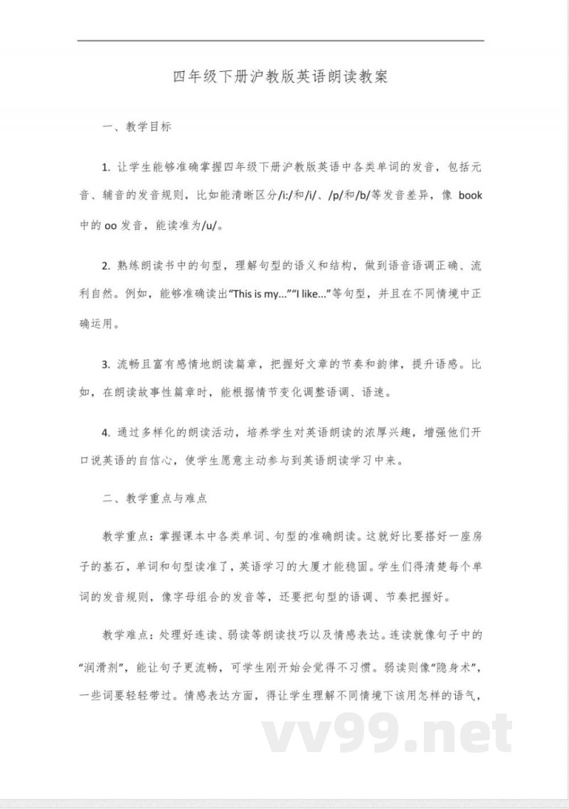 四年级下册沪教版英语朗读
