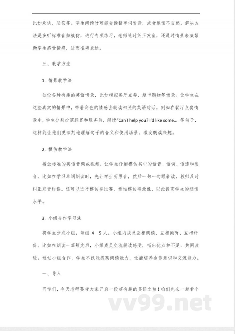 四年级下册沪教版英语朗读