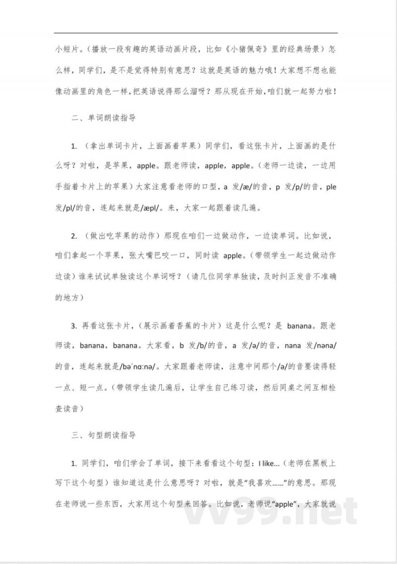 四年级下册沪教版英语朗读