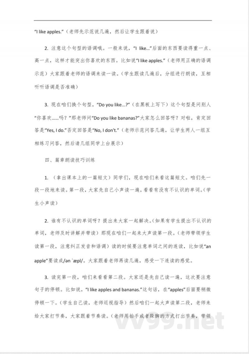 四年级下册沪教版英语朗读