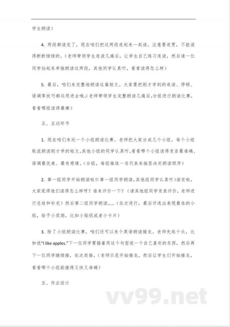 四年级下册沪教版英语朗读