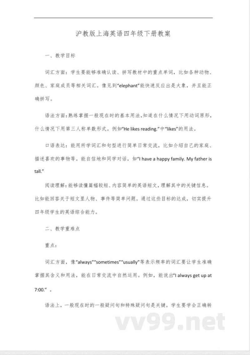 沪教版上海英语四年级下册 沪教版上海英语四年级下册