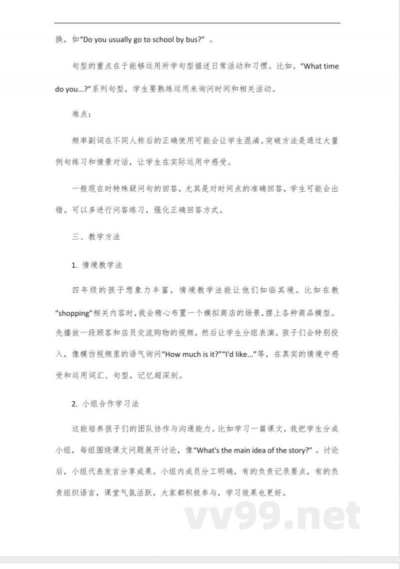 沪教版上海英语四年级下册 沪教版上海英语四年级下册