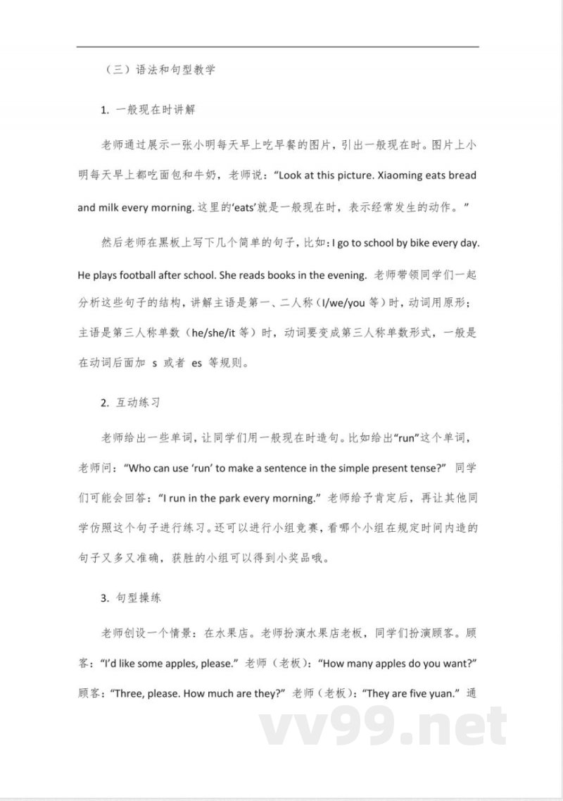 沪教版上海英语四年级下册 沪教版上海英语四年级下册