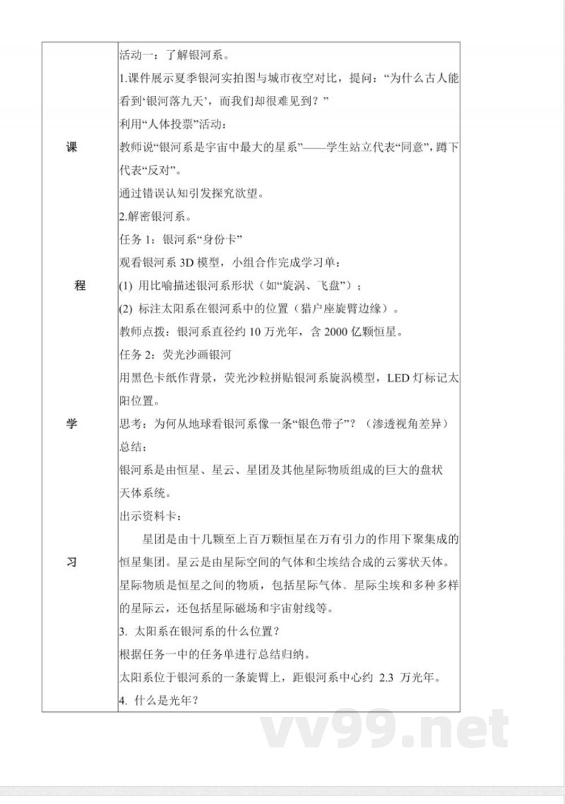 5.18 神秘星空（教学设计）六年级科学下册 （青岛版）