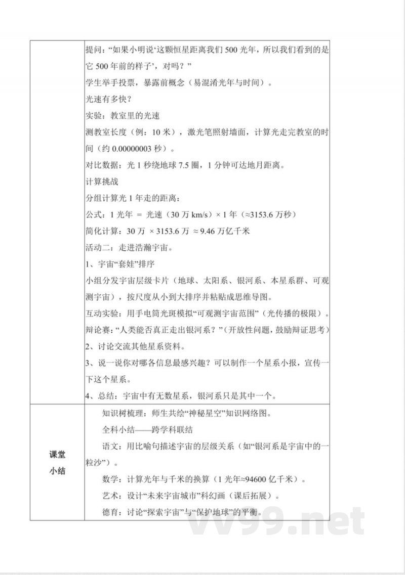 5.18 神秘星空（教学设计）六年级科学下册 （青岛版）