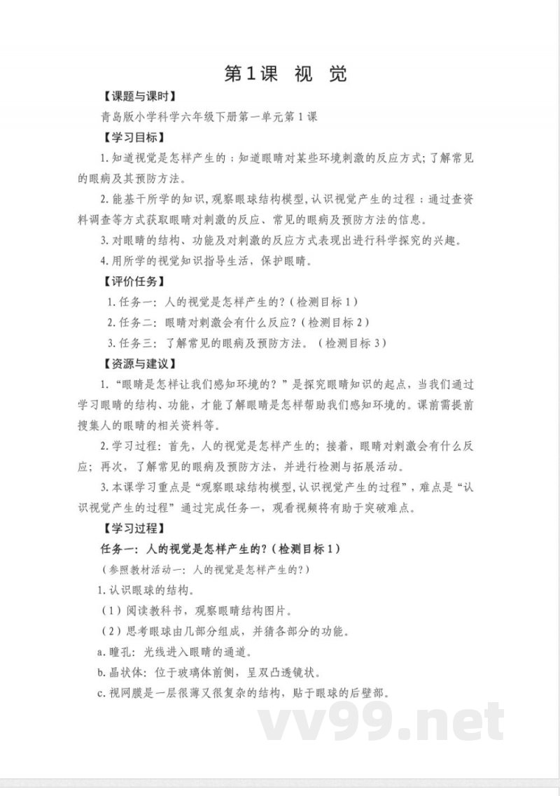 (2025春)青岛版科学六年级下册全册教案 (2025春)青岛版科学六年级下册全册教案
