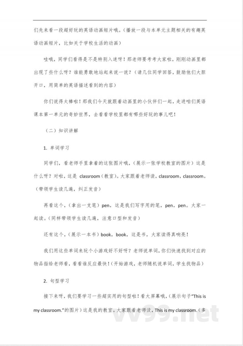 四年级下册英语湘少版第一单元 四年级下册英语湘少版第一单元
