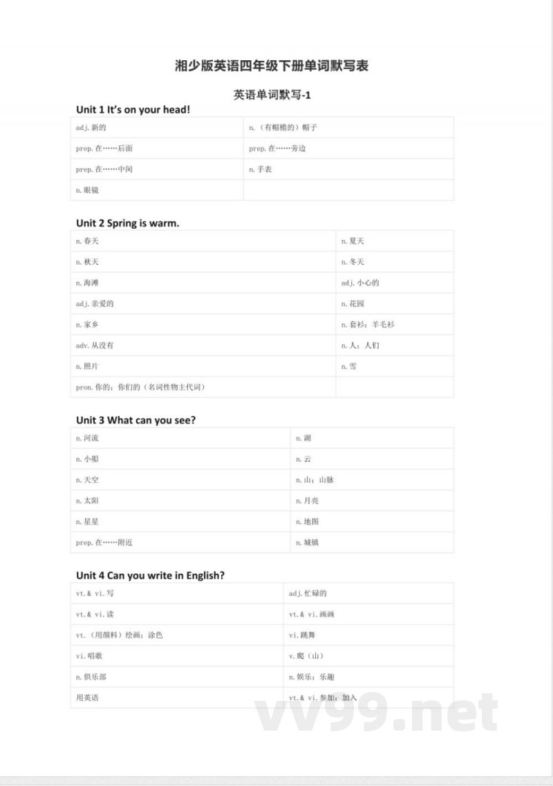 湘少版英语四年级下册单词默写表