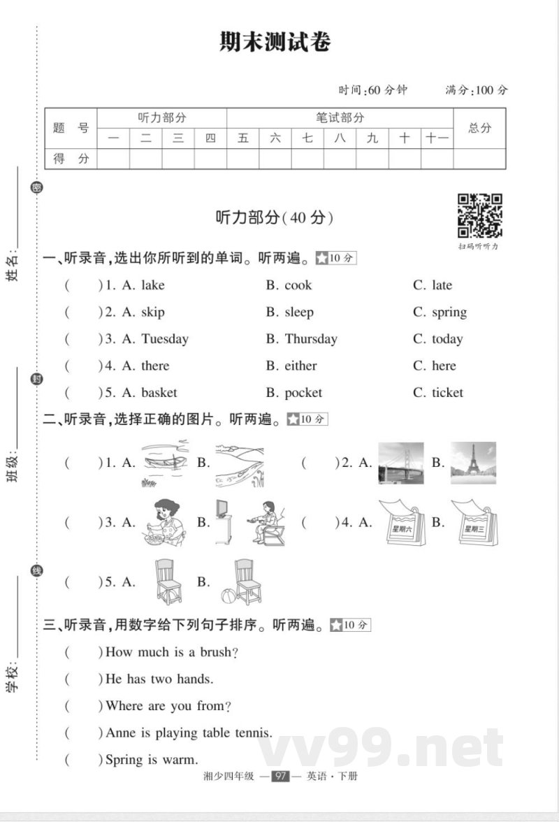 湘少四年级下册英语期末 湘少四年级下册英语期末