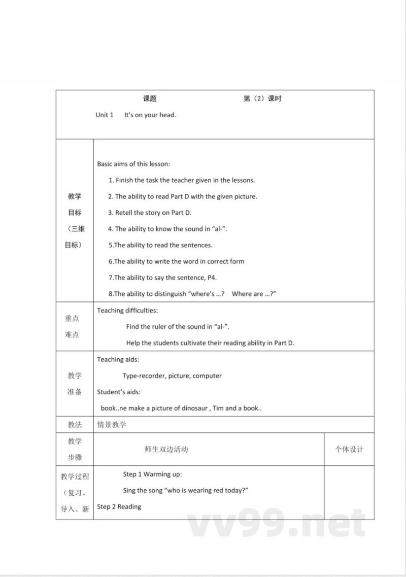 湘少版英语四年级下册全册教案 (2)