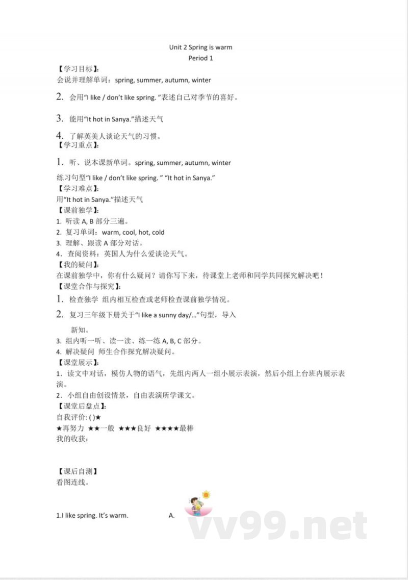 湘少版英语四年级下册全册导学案 湘少版英语四年级下册全册导学案