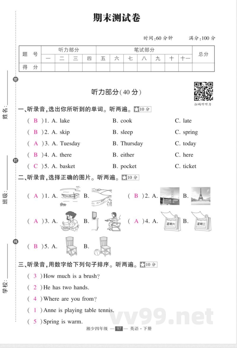 湘少四年级下册英语期末试卷及答案