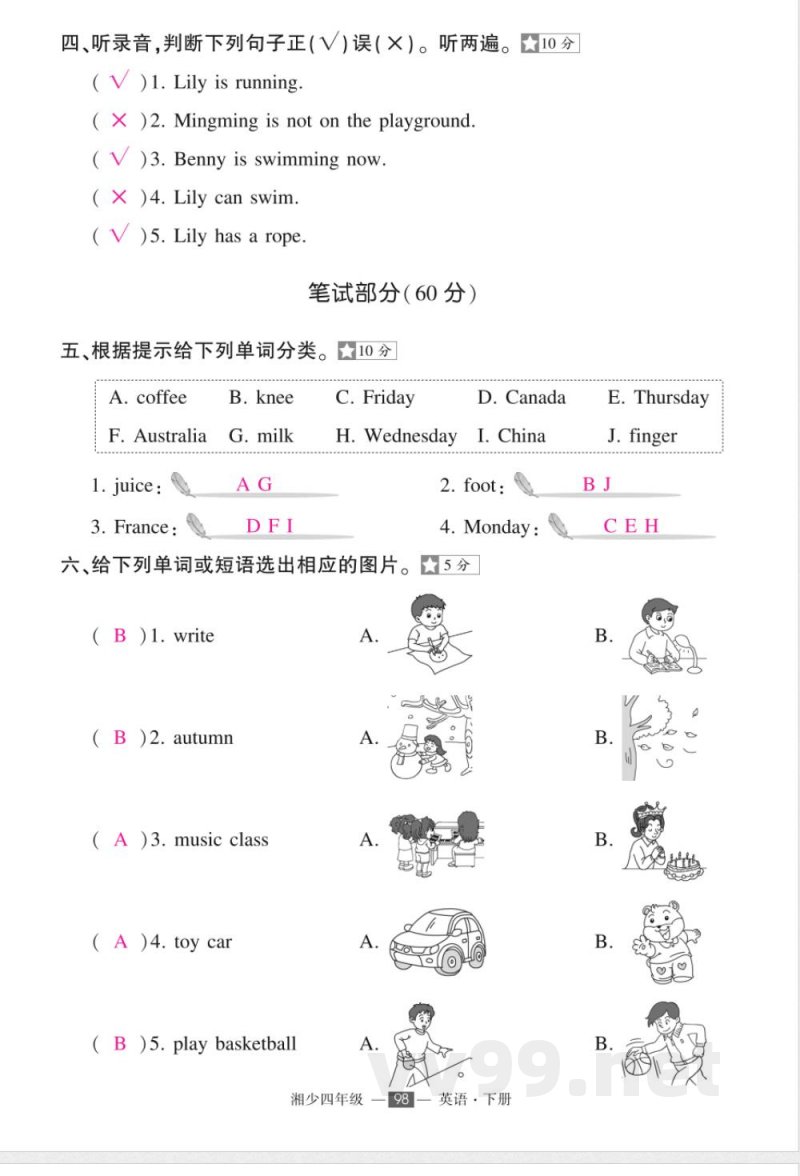 湘少四年级下册英语期末试卷及答案