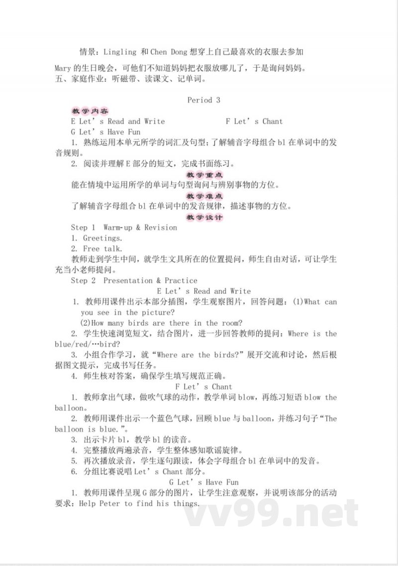 湘少版四年级下册英语全册教案(2024年2月修订) 湘少版四年级下册英语全册教案(2024年2月修订)