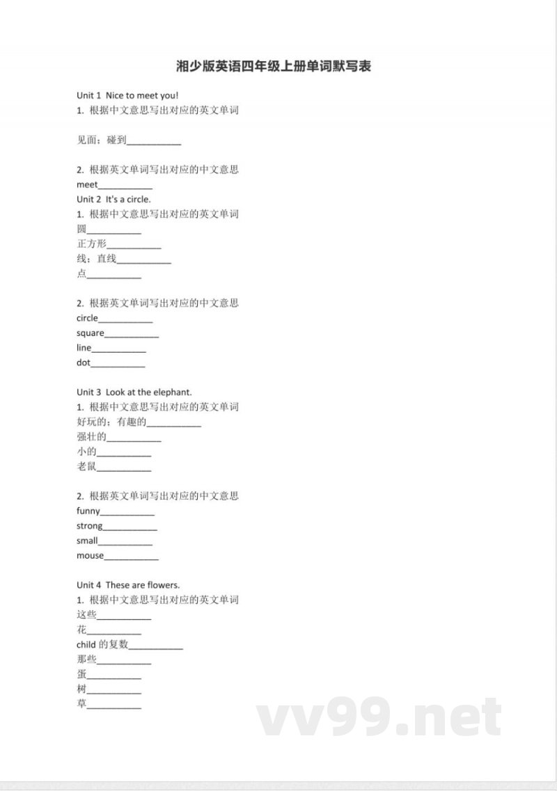 湘少版英语四年级上册单词默写表
