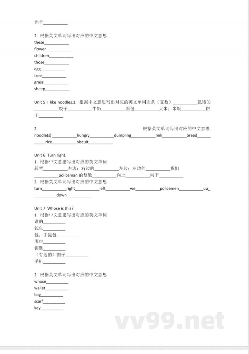 湘少版英语四年级上册单词默写表