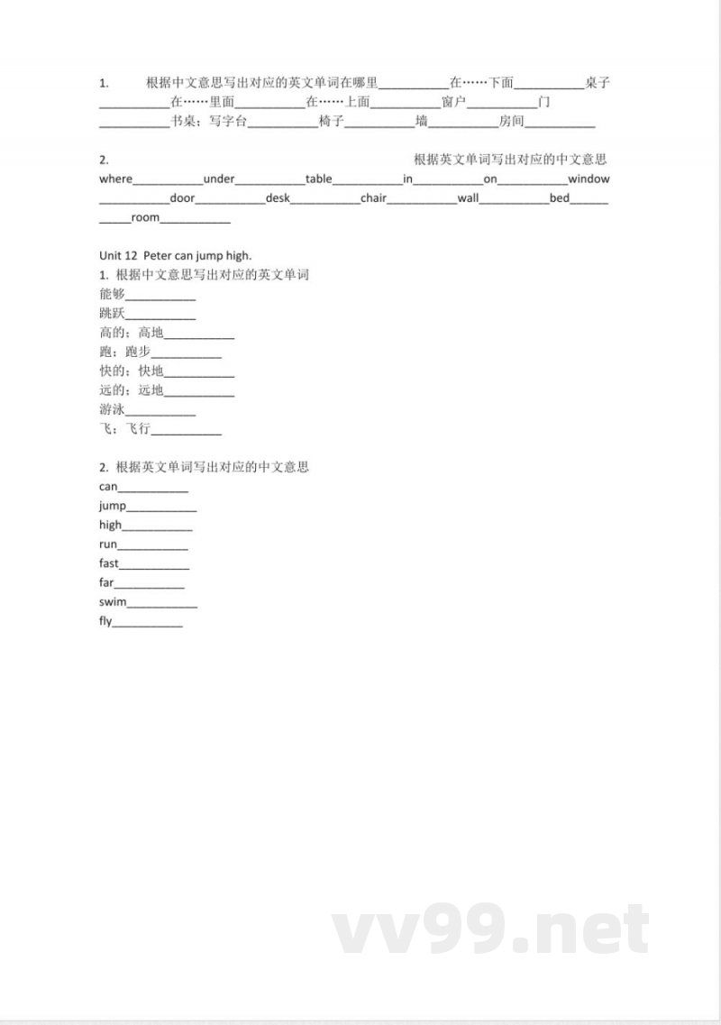 湘少版英语四年级上册单词默写表