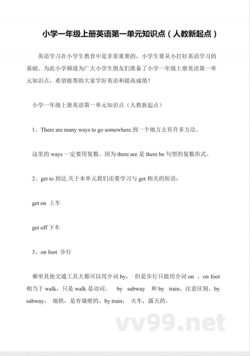 小学一年级上册英语第一单元知识点(人教新起点)