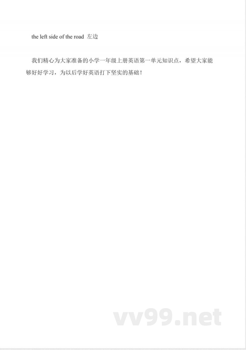 小学一年级上册英语第一单元知识点(人教新起点)
