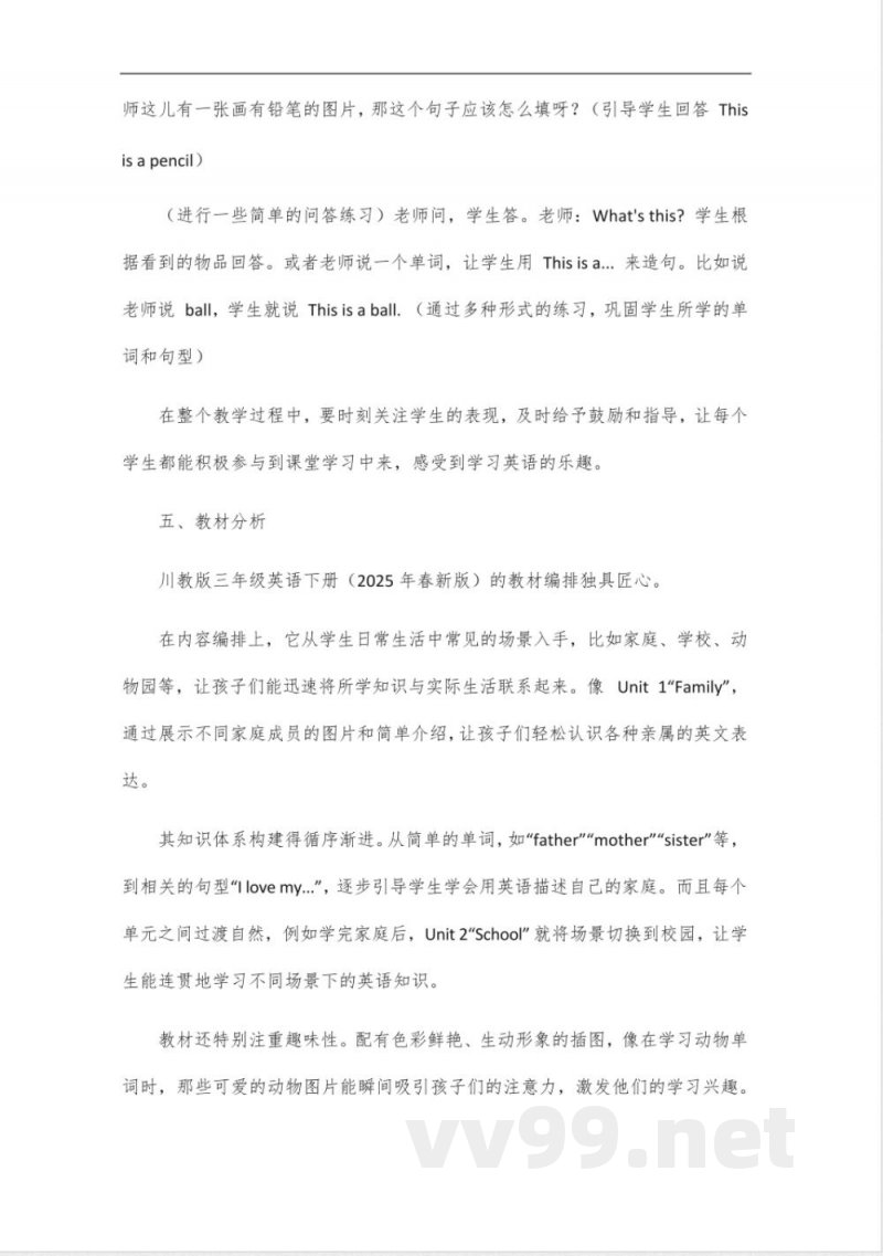 川教版三起 三年级英语下册 2025年春新版 川教版三起 三年级英语下册 2025年春新版