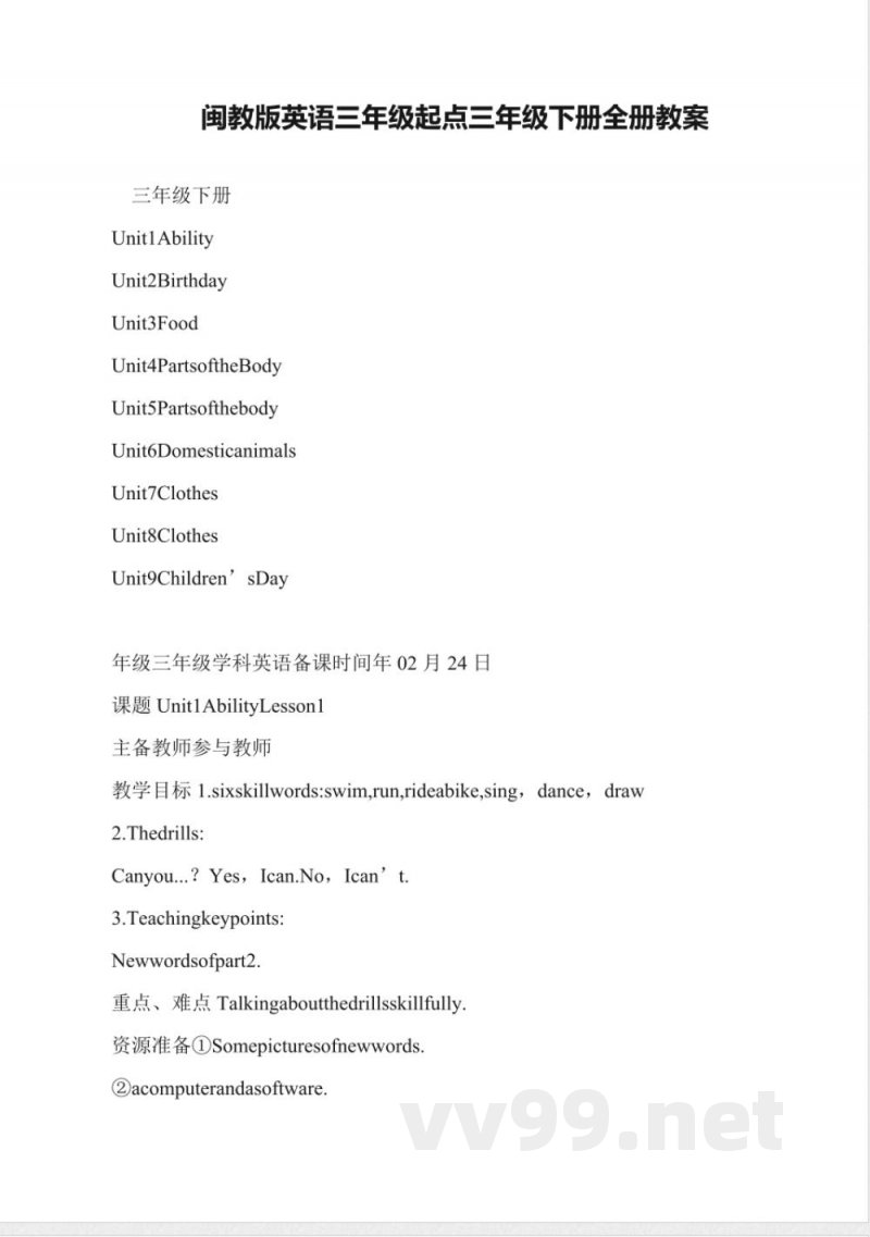 闽教版英语三年级起点三年级下册全册教案 闽教版英语三年级起点三年级下册全册教案