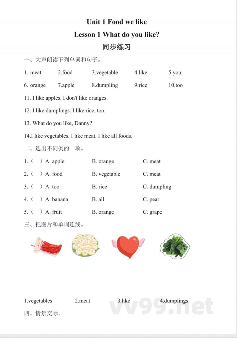 Unit 1 Food we like 单元同步练习 冀教版三年级下册英语2025