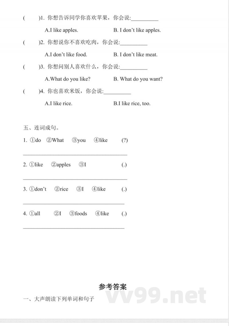 Unit 1 Food we like 单元同步练习 冀教版三年级下册英语2025