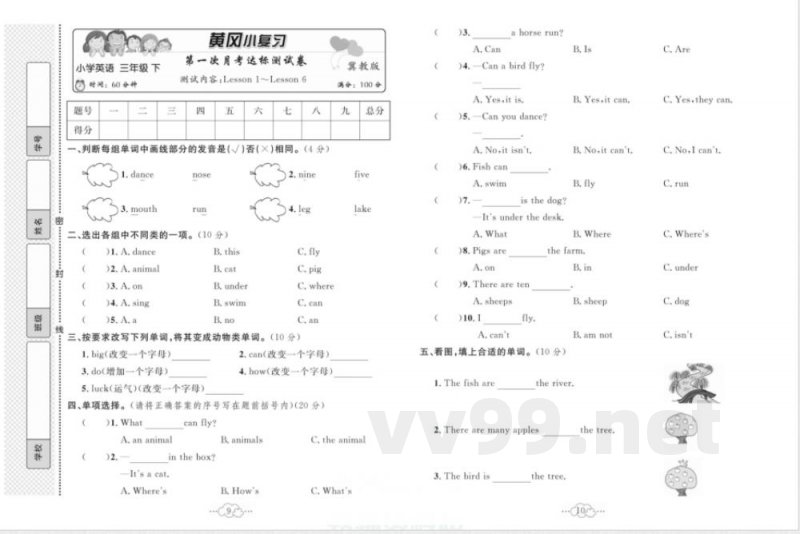 黄冈小复习三年级下册英语冀教版 黄冈小复习三年级下册英语冀教版
