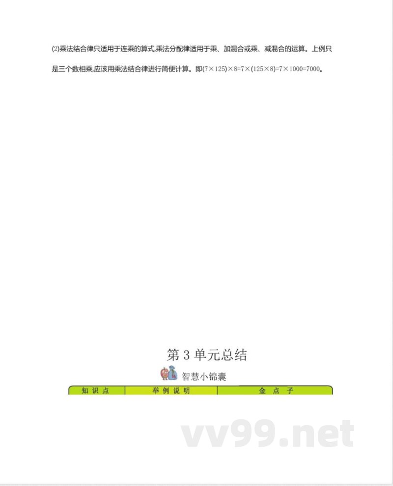西师大版小学数学四年级下册知识复习