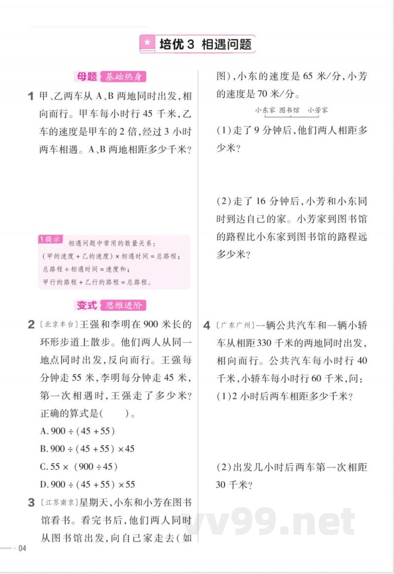 数学西师大版四年级下册全册培优提升练习