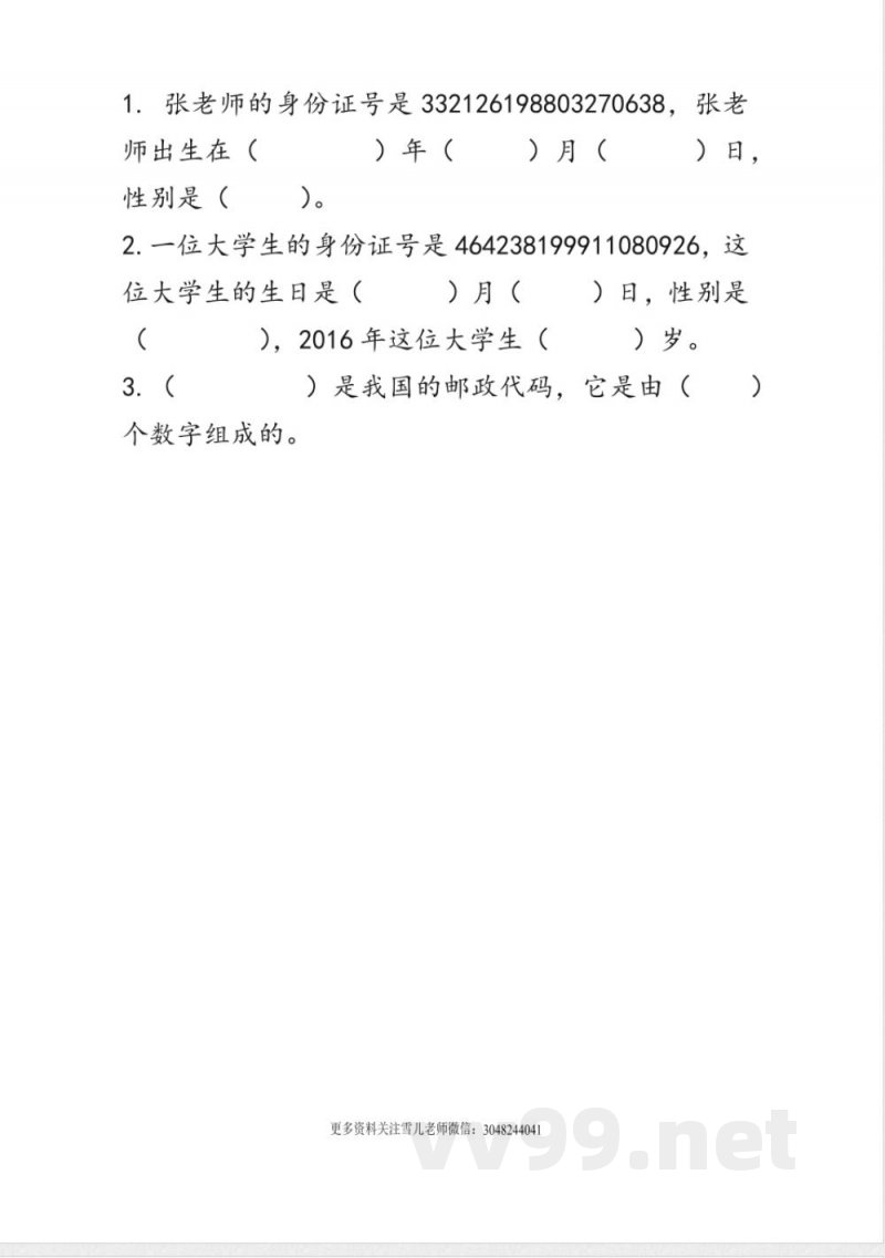 四年级数学 四年级上册 西师版数学一单元课时.9 四年级数学 四年级上册 西师版数学一单元课时.9