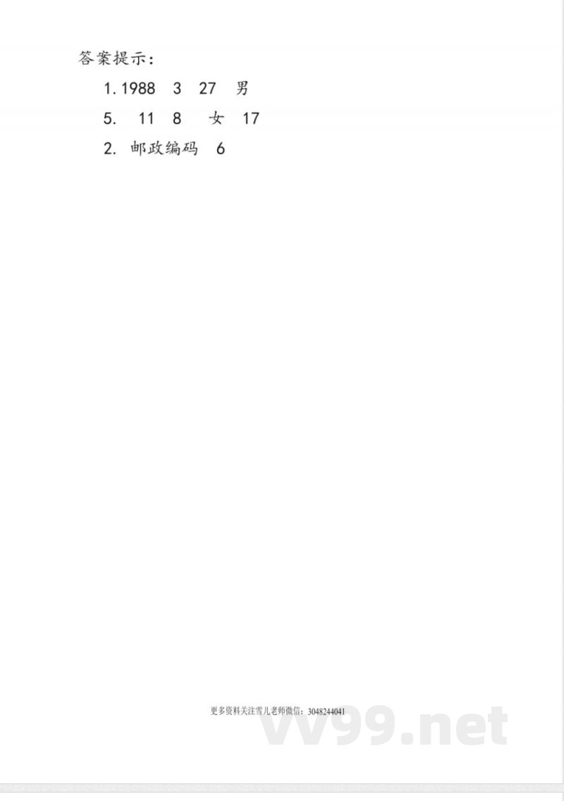 四年级数学 四年级上册 西师版数学一单元课时.9 四年级数学 四年级上册 西师版数学一单元课时.9